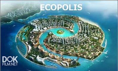 Экоград / Ecopolis (2008)