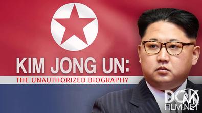 Ким Чен Ын: неофициальная биография/ Kim Jong Un: The Unauthorized Biography (2017)