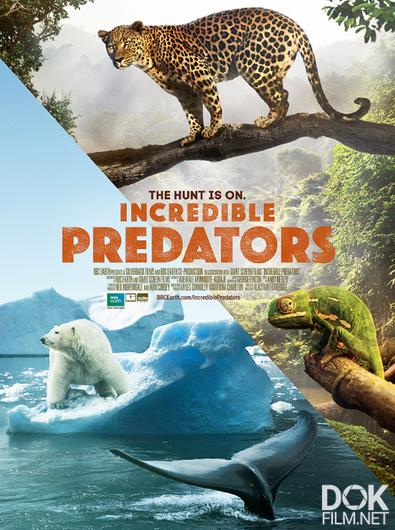 Эти удивительные хищники/ Incredible Predators (2016)