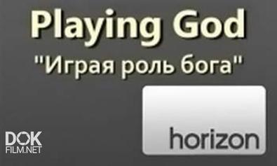 Играя Роль Бога / Bbc Horizon: Playing God (2012)