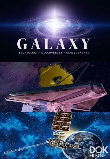 Галактика - технология, открытия, достижения/ Galaxy - Technology, Discoveries, Achieveme (2024)