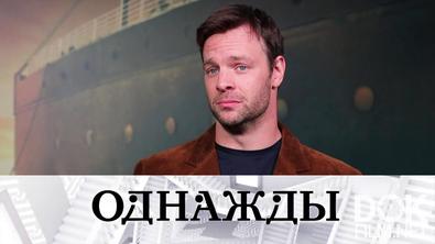 Однажды… Русская душа Вольфганга Черни, премьера сериала «Константинополь» и артист Иван Агапов (2025)