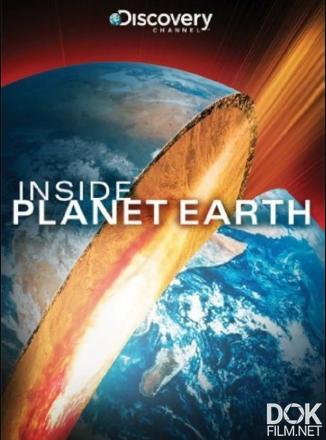Внутри планеты Земля/ Inside Planet Earth (2009)