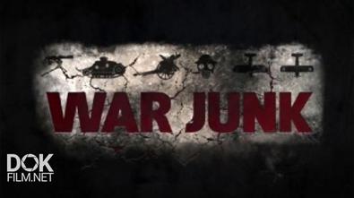 Эхо Войны / War Junk (2015)