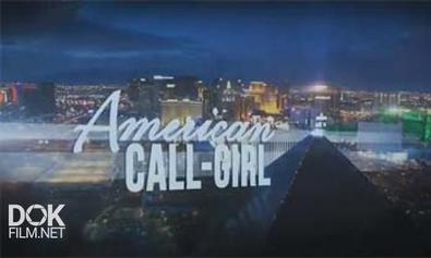 Продажная Любовь. Эскорт По-Американски / American Call-Girl (2011)