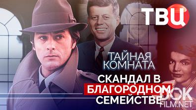 Тайная комната. Скандал в благородном семействе (2026)