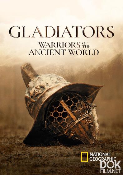 Гладиаторы: Воины древнего мира/ Gladiators: Warriors of the ancient world (2025)