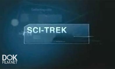 Наука И Техника / Sci-Trek (2009)