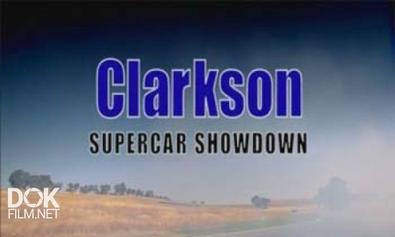 Джереми Кларксон. Поединок Суперкаров / Clarkson. Supercar Showdown (2007)