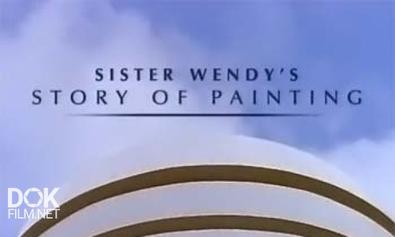 Bbc: Всемирная История Живописи / Sister Wendy\'S Story Of Painting (1996)
