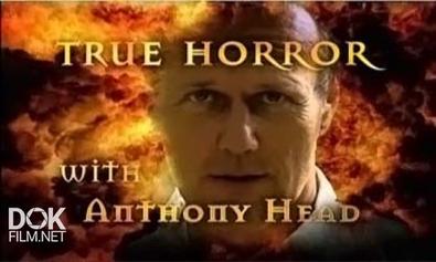 Настоящие Ужасы С Энтони Хэдом / True Horror With Anthony Head (2004)