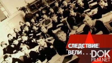 Следствие вели... Школьные грехи (2013)