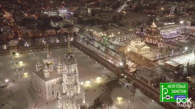 Непутевые Заметки. Новогодняя Столица России: Тула (2019)