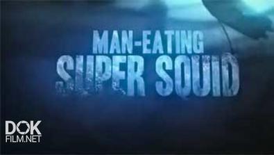 Кальмар-Людоед / Man-Eating Super Squid (2013)