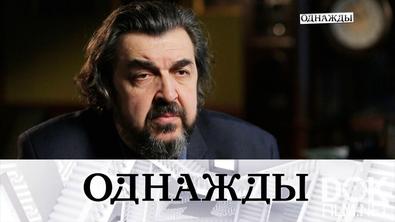 Однажды... Памяти Игоря Золотовицкого (2026)