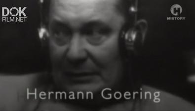 Нюрнбергский Процесс. Нацистские Преступники На Скамье Подсудимых/ Nuremberg: Nazis On Trial (2006)