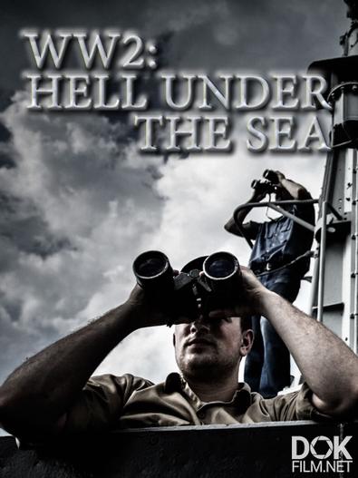 Вторая мировая: Ад под водой/ WW2: Hell under the Sea (2016)