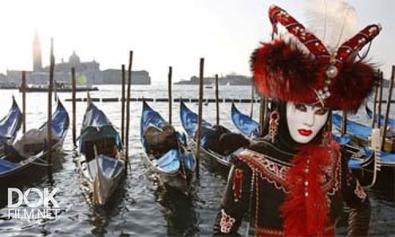 Романтические Города. Карнавал В Венеции (2010)
