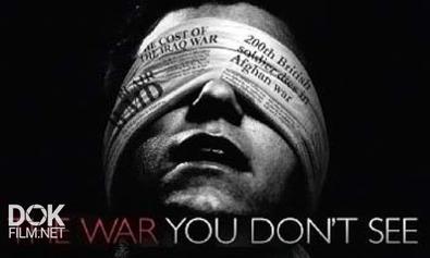 Война, Которую Вы Не Видите / The War You Don\'T See (2010)