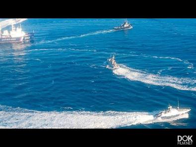 Специальный Репортаж. Морской Вой Киева (2018)