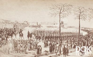 Власть факта. Декабристы. 200 лет спустя (2025)