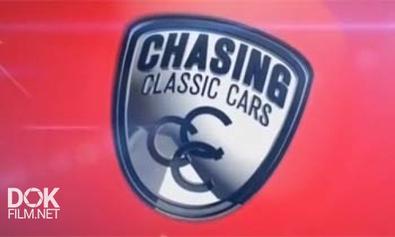 В Погоне За Классикой / Chasing Classic Cars / Сезон 4 (2011)