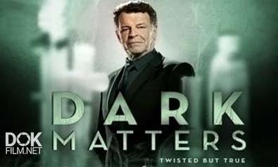 Темные Материи. Запутанные, Но Правдивые / Dark Matters: Twisted But True / Сезон 2 (2012)