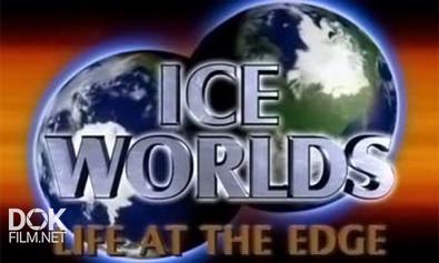 Ледяные Миры. Жизнь На Краю Земли / Ice Worlds. Life At The Edge (2001)