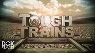Поезд На Край Света / Tough Trains (2014)