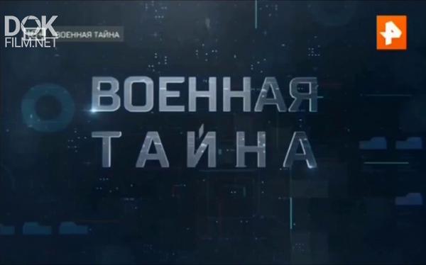 Прокопенко тв военную тайну