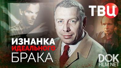 Изнанка идеального брака (2026)