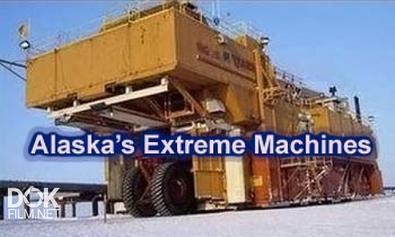 Экстремальные Машины Аляски / Alaska\'S Extreme Machines (2009)
