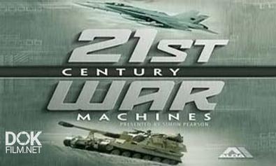Военная Техника Xxi Века / 21st Century War Machines (2004)