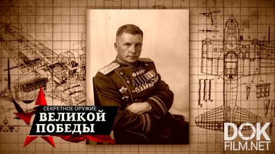 Секретное оружие Великой Победы (2025)