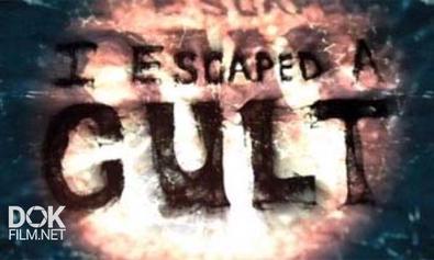 Я Сбежал Из Секты / I Escaped A Cult (2012)
