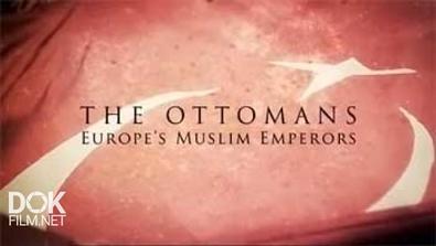 Турки-Османы: Мусульманские Властители Европы / The Ottomans: Europe\'S Muslim Emperors (2013)