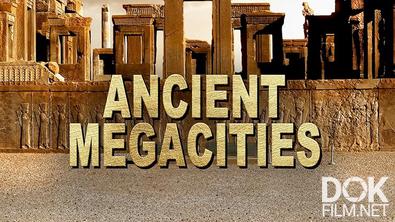 Великие города древности/ Mégacités antiques/ Ancient Megacities (2024)