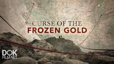 Проклятие Ледяного Золота / Curse Of The Frozen Gold (2015)