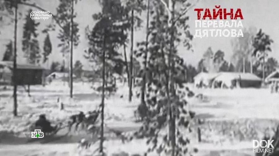 основано на реальных событиях 2017 постер. перевал дятлова обложка. фильм на реальных событиях про гиви. основано на реальных событиях постер. основано на реальных событиях тайна.