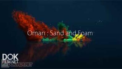 Соединяя Традиции. Оман: Песок И Пена / Connecting Traditions. Oman: Sand And Foam (2014)
