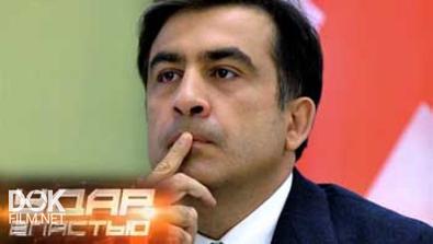 Михаил Саакашвили. Удар Властью (2014)