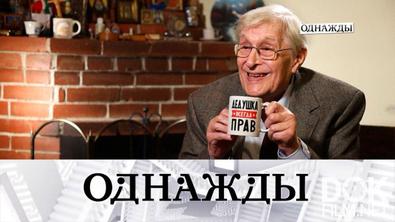 Однажды... Олег Басилашвили (2026)