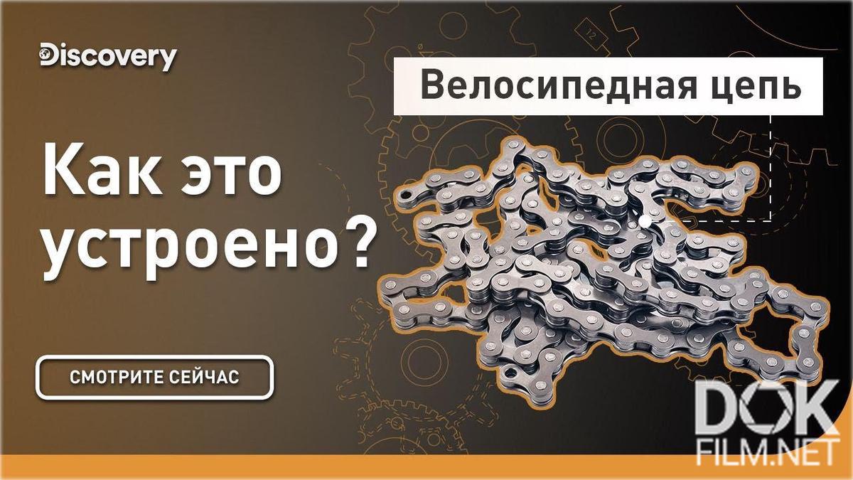 Как это сделано Дискавери. Как это устроено Дискавери. Как это работает Discovery.