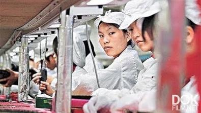 Рабы Конвеера. Китай - Вся Жизнь Один Завод (2018)