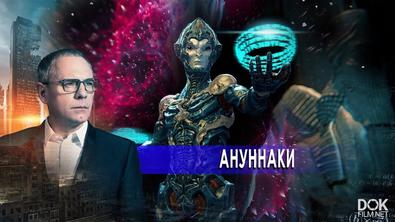 Самые Шокирующие Гипотезы. Ануннаки (26.10.2020)
