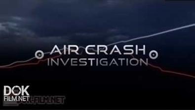 Расследования Авиакатастроф / Air Crash Investigation / Сезон 14 (2015)