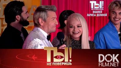Ты не поверишь! Юбилярша Лариса Долина, теща Алексея Воробьёва и Аглая Тарасова с запрещенными веществами (2025)