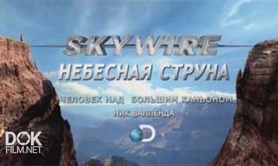 Ник Валленда: Небесная Струна / Skywire (2013)