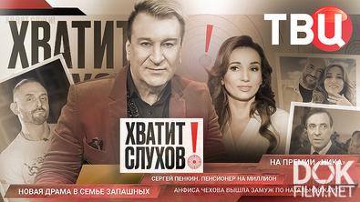 Хватит слухов! На премии "Ника". Новая драма в семье Запашных (2026)