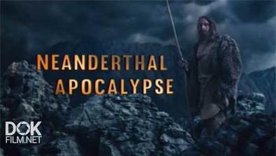 Загадка Исчезновения Неандертальцев / Apocalypse Neanderthal (2015)